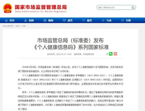 個人健康信息碼國家標準發(fā)布，阿里參與制定遠程健康管理服務